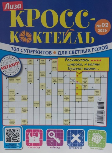 Журнал Крос-коктейль
