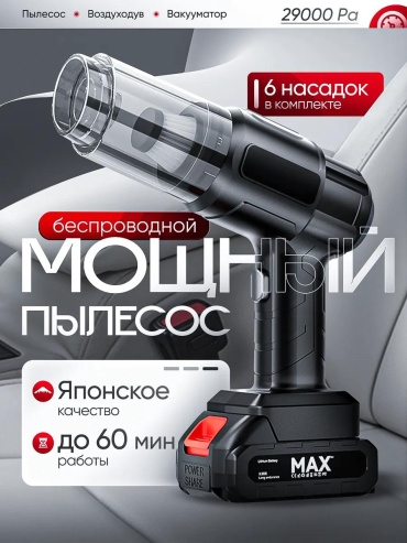Пылесос для автомобиля беспроводной мощный 12 л черный