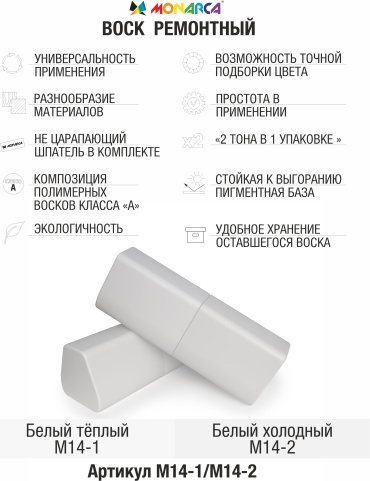 Карандаш Monarca Воск для пола 0.075 л