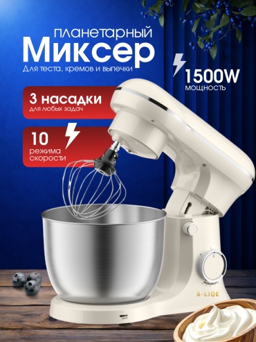 Миксер A-LIQE GrandMix Pro 1500 белый
