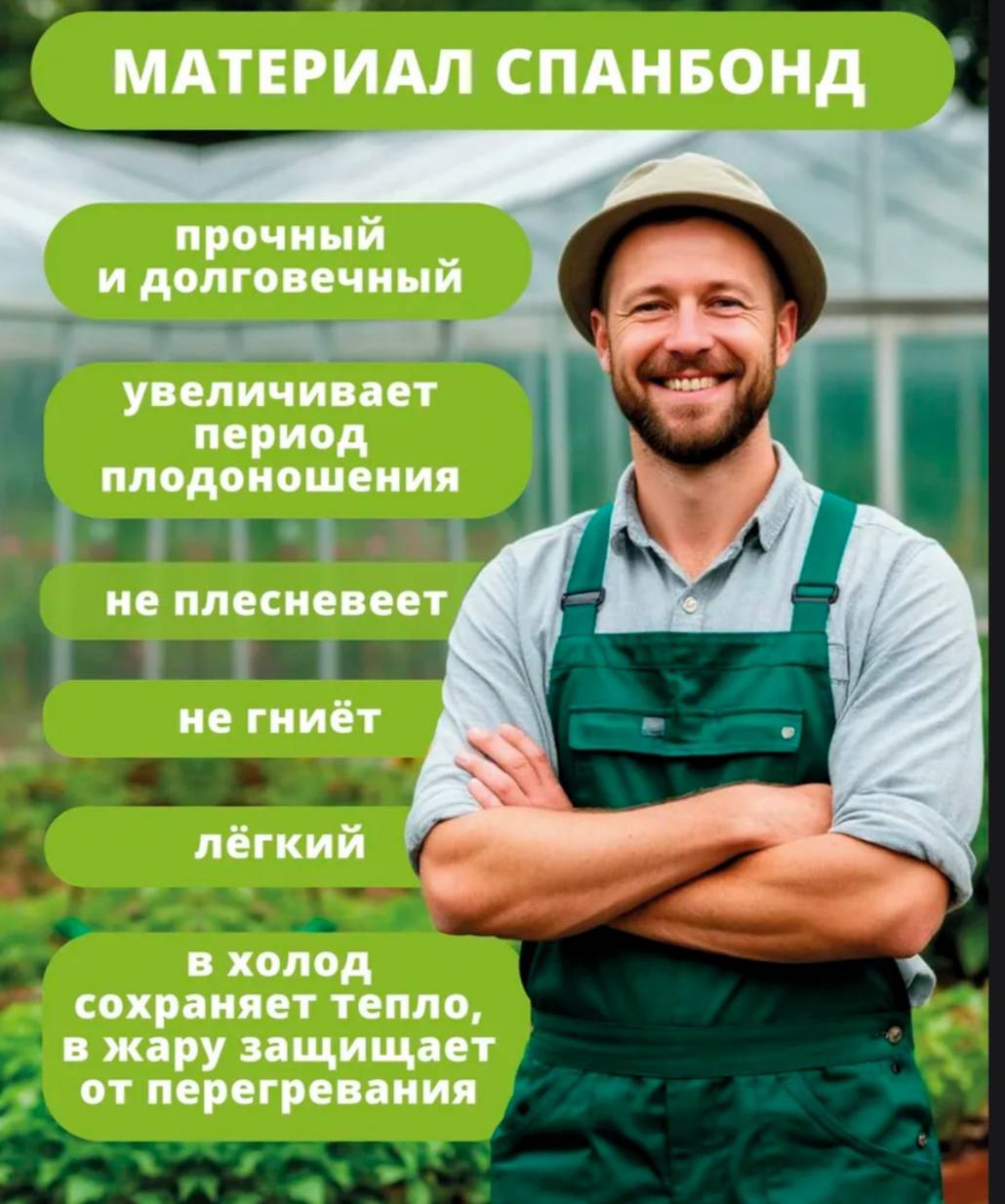 Listok укрывной материал 30, спанбонд