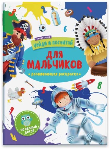 Раскраска Феникс плюс ДЛЯ МАЛЬЧИКОВ