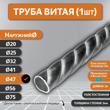 Элемент станочный Труба витая d50 1 шт
