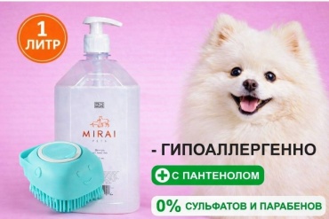 Шампунь MIRAI 1000 мл для собак и кошек, гипоаллергенный с пантенолом