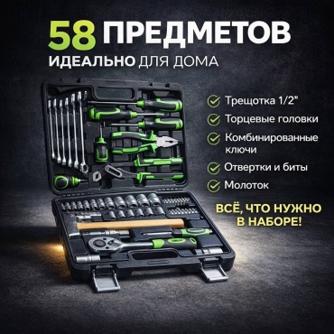 Набор автомобильный 58 в 1 KING STD KSD-058