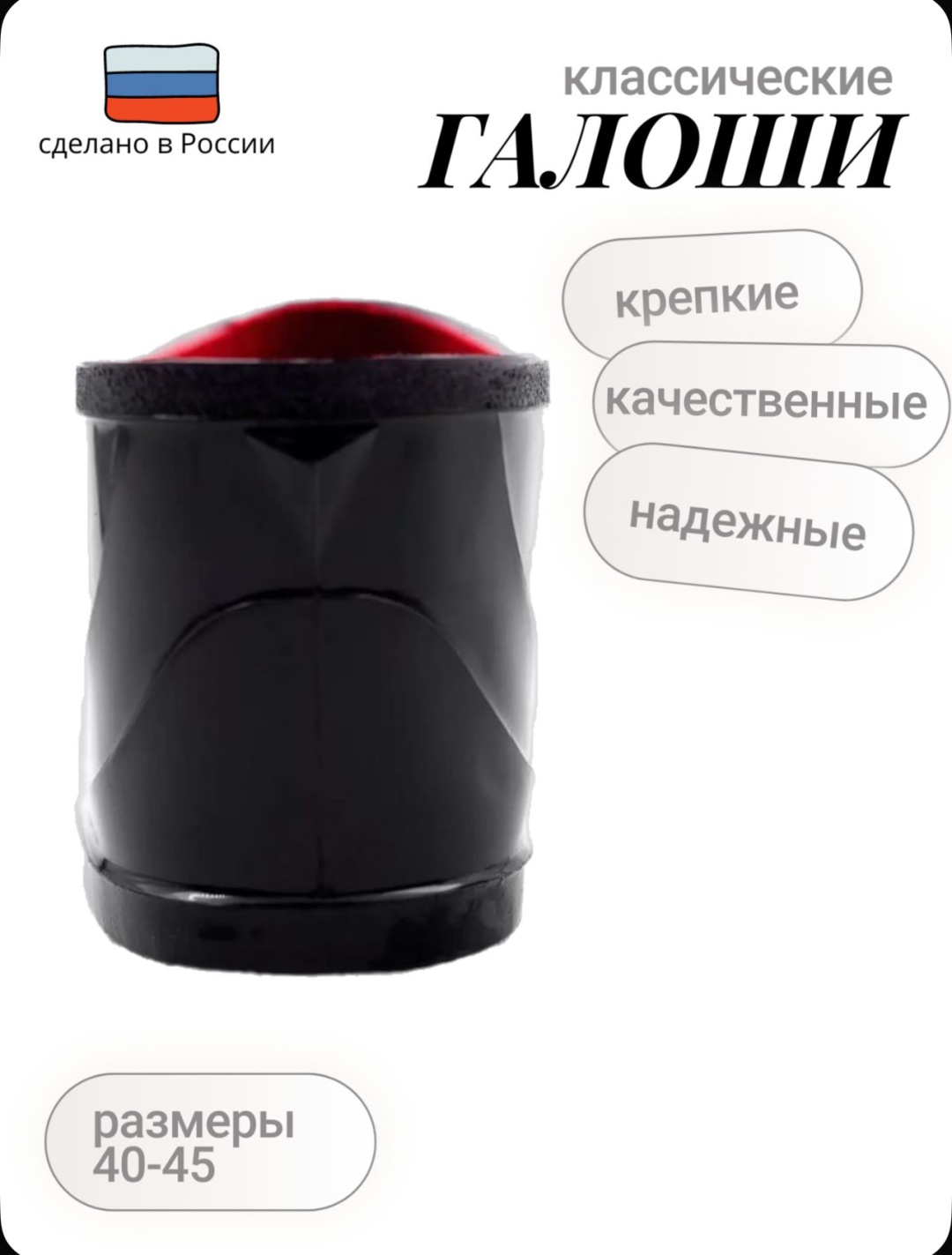 Галоши черный
