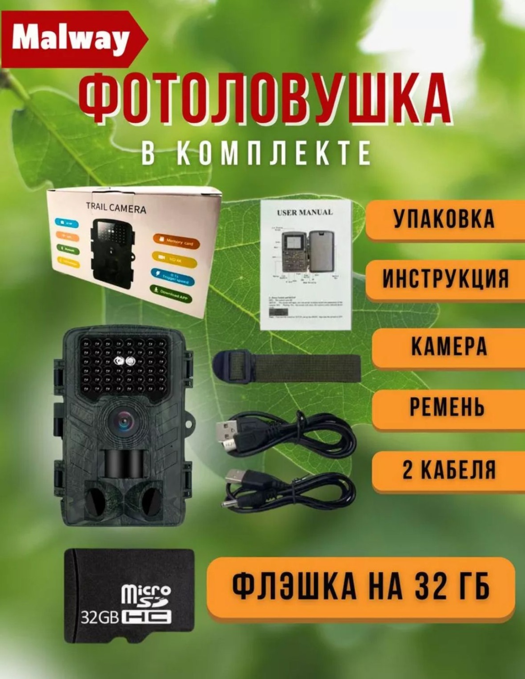Фотоловушка Malway 441