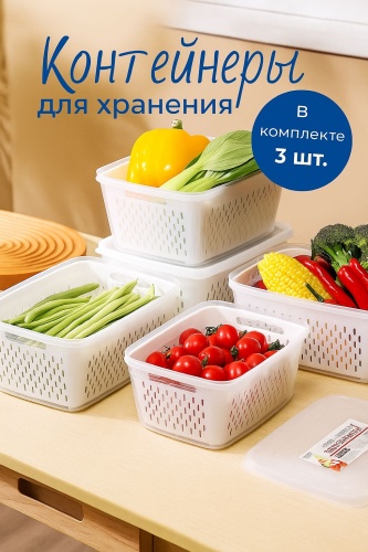 Контейнер 3 штуки в комплекте, пластик