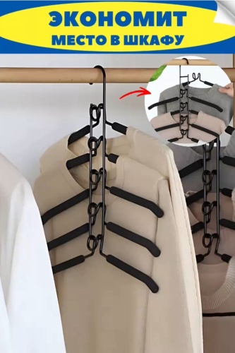 Вешалка 5 в 1 Aulet, Антискользящая, прочная