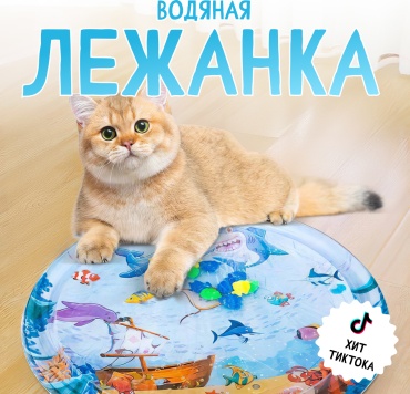 Водяная лежанка