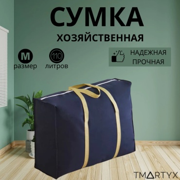 TMARTYX 01 синий 110 л