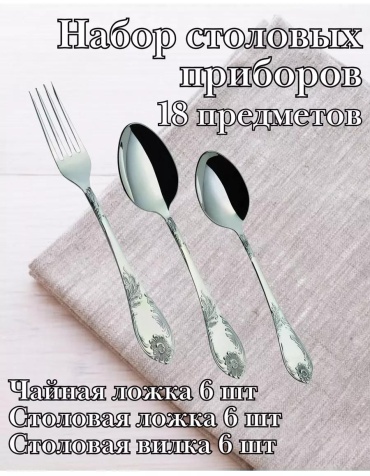 Набор столовых приборов LUCCI 1, 8, 18 шт, серый F3225755A85CA7D6