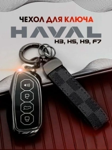Haval/GWM чехол 503772683 черный
