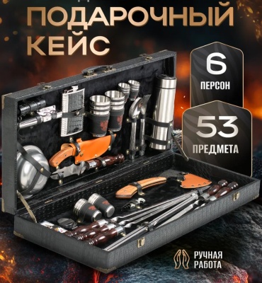 Набор Кизляр 0010BL 53 шт