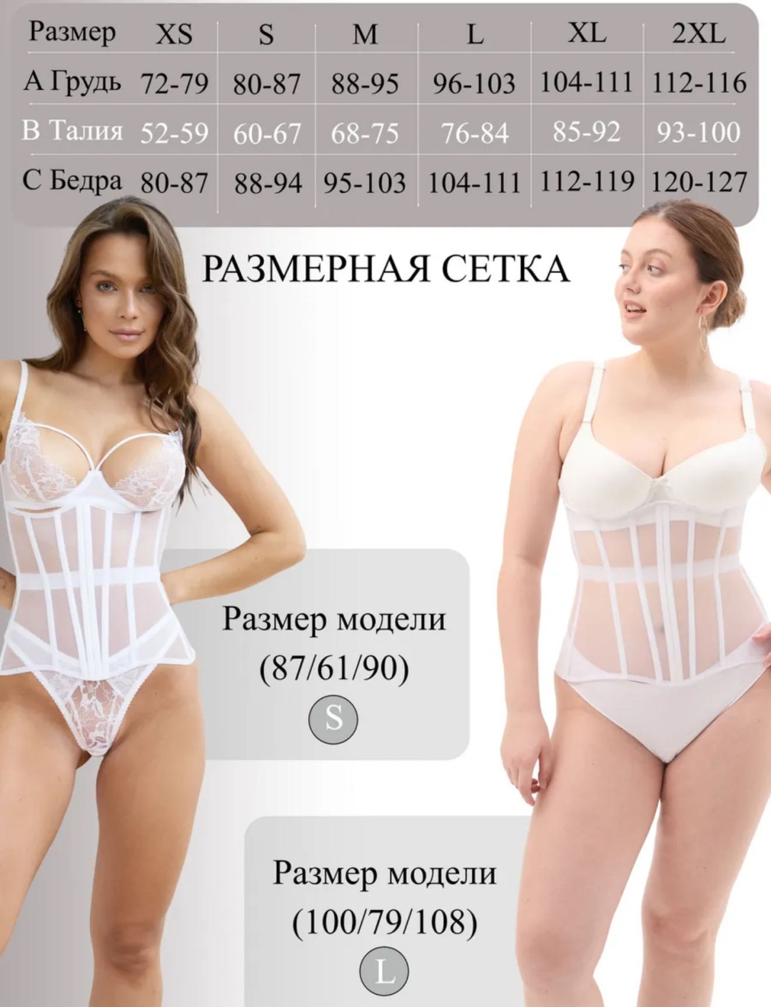 Корсет белый