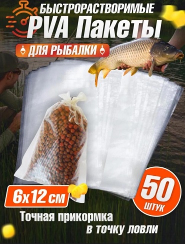 ПВА пакет 17422559_862626571