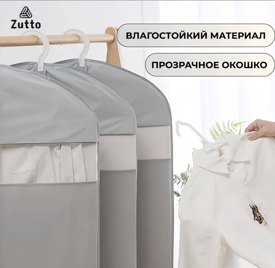 Чехол для верхней одежды Zutto 077, ПВХ