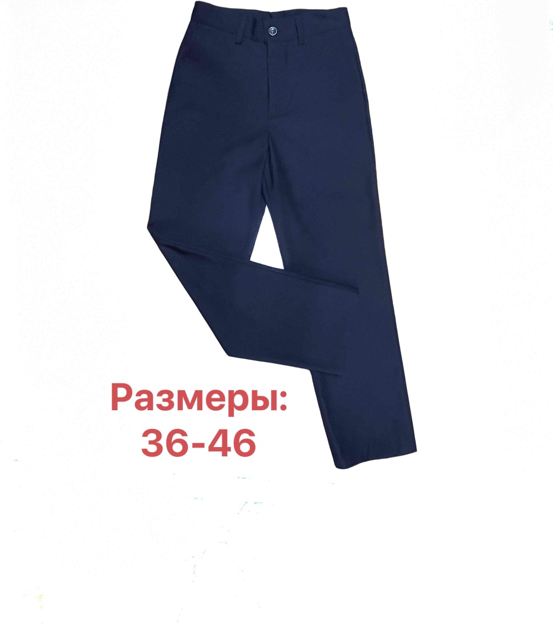 Школьные брюки синий
