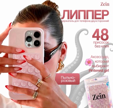 Попсокет Zeïn Zeïn48Rose розовый