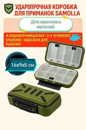 Коробка рыболовная для снастей и крючков, Samolla, 16 отделений, размер 16х9х5см