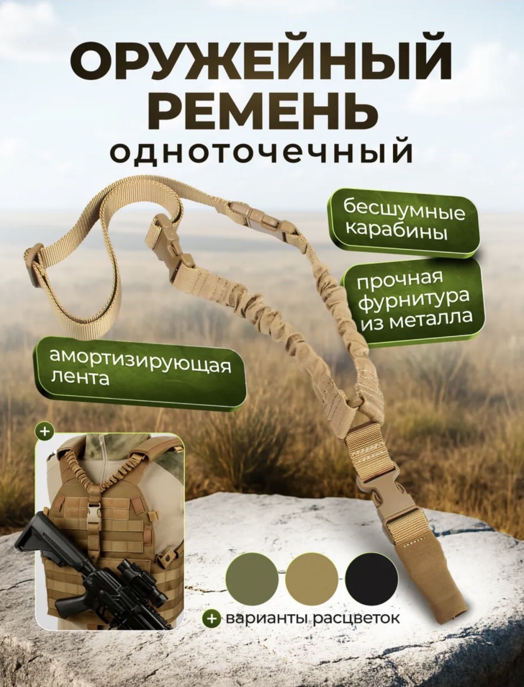 Ремень ружейный MUAZDI 1-Точка