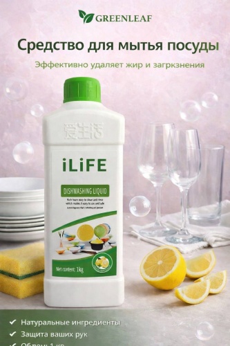 Greenleaf жидкое Средство для мытья посуды Greenleaf iLiFE с лимоном 1 л 1 кг