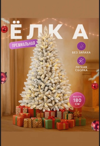 Новогодняя елка Королевская заснеженная 180 см, ПВХ