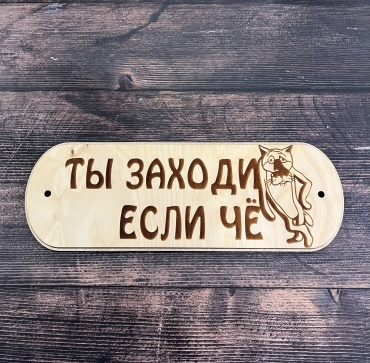 Табличка  643084326  1 шт