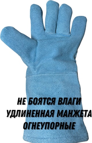 Краги сварочные, кожаные 1 шт.
