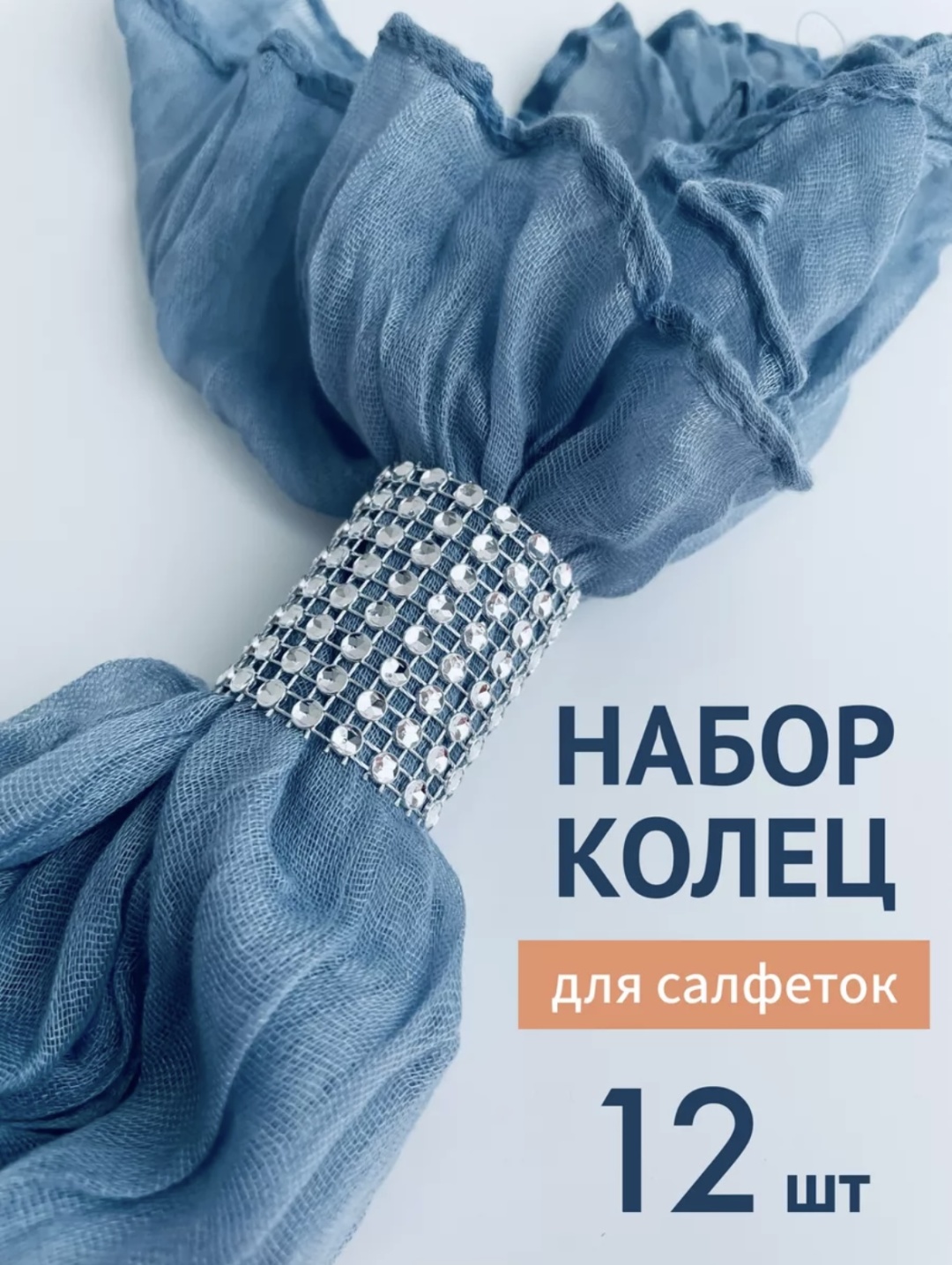 Салфетница 502859614, текстиль