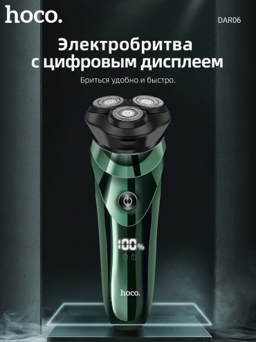 Электробритва Hoco DAR06 сеточная