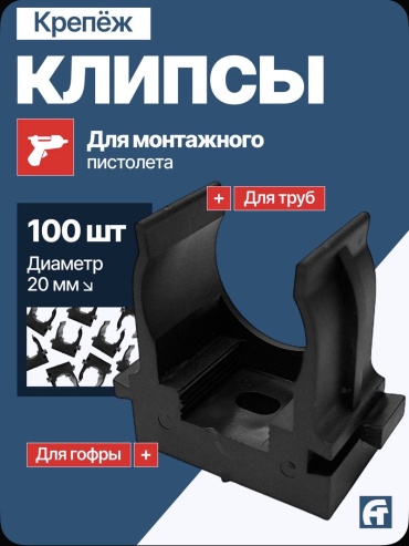 АлексГрупп крепеж-клипса для труб 20 мм 100 шт, пластик