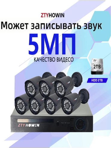 Комплект видеонаблюдения для видео, 2MP, расширение 2560x1440