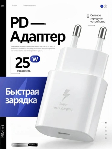 RiMart Sms-002 USB Type-C 25 Вт белый