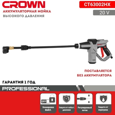 Мойка высокого давления CROWN аккумуляторный 24 бар, CT63002HX