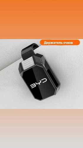 Держатель для очков Byd черный 5 см