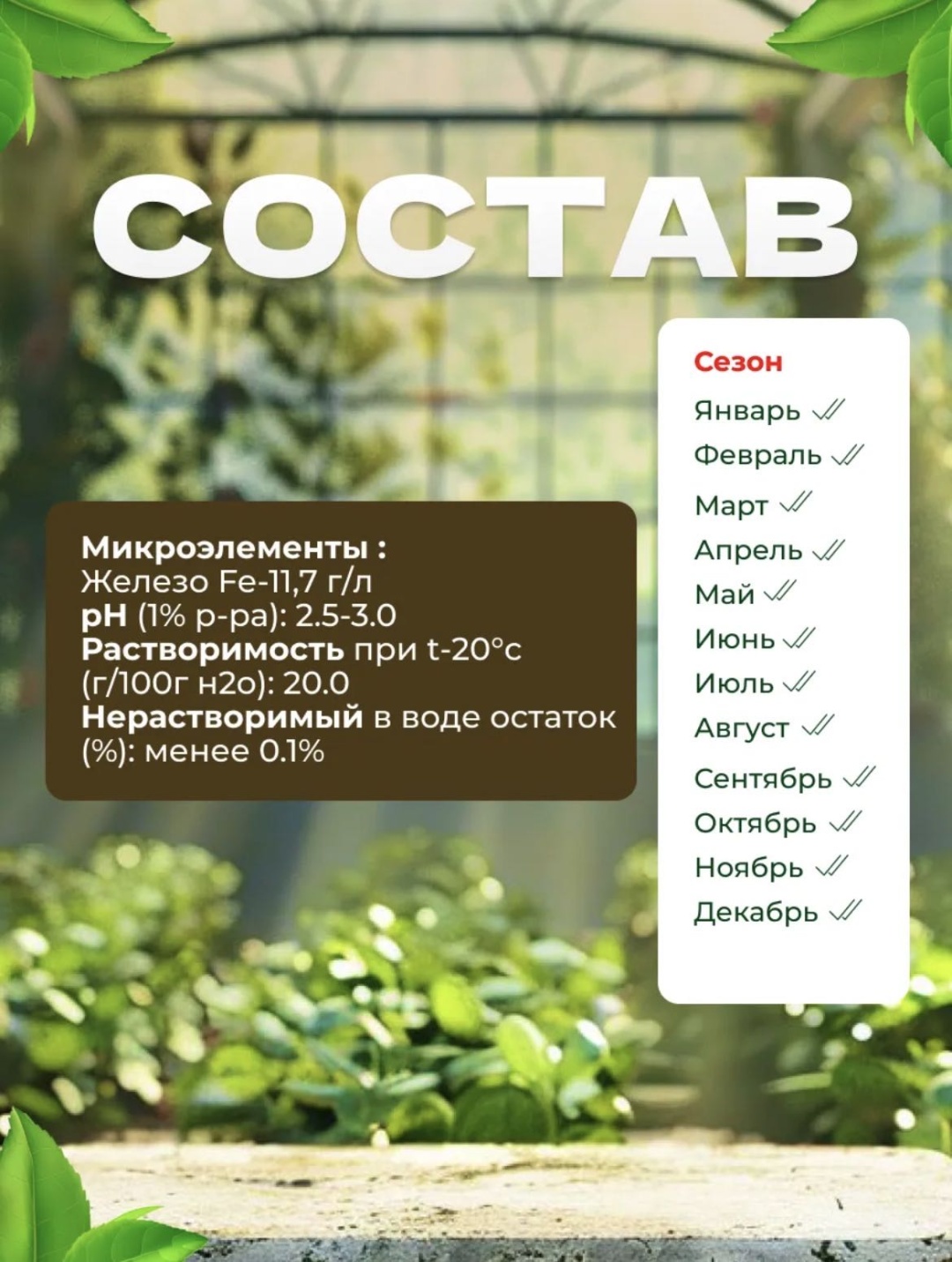 Хелат железа