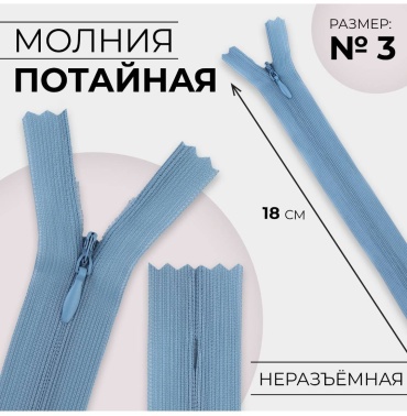 Молния 9604222 1 шт