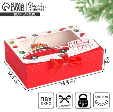Коробка С новым годом! Sima-land 1 шт, 16х12х5 см