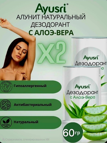 Ayusri с алоэ вера дезодорант унисекс 60 г