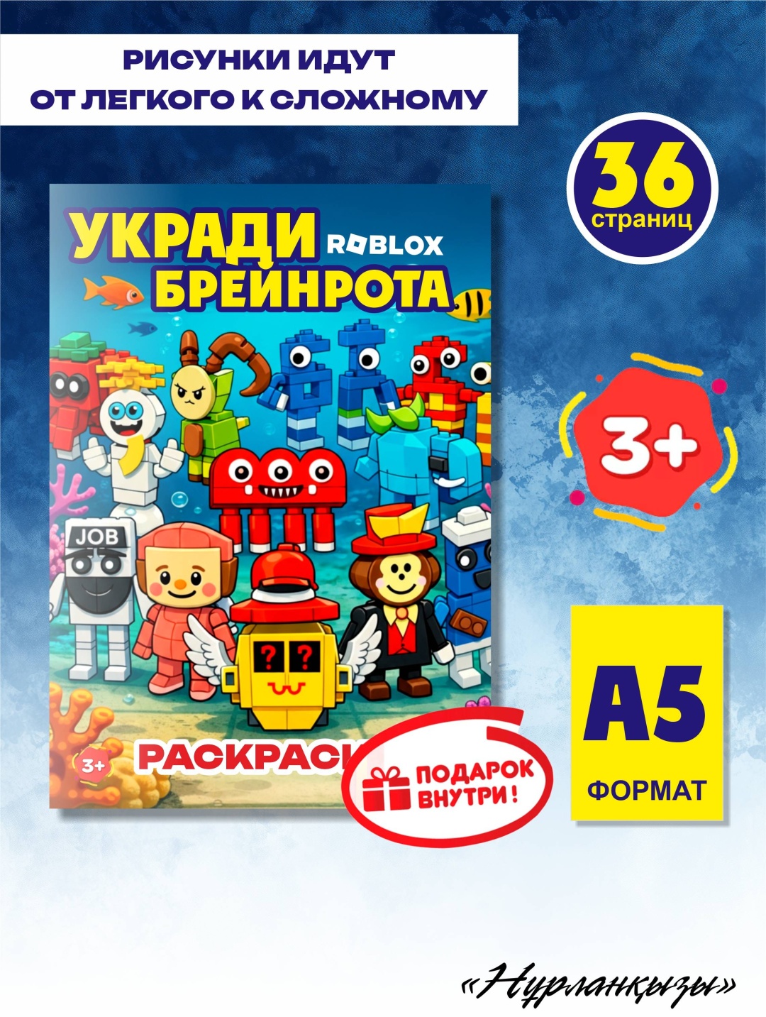 Раскраска Укради Брейнрот