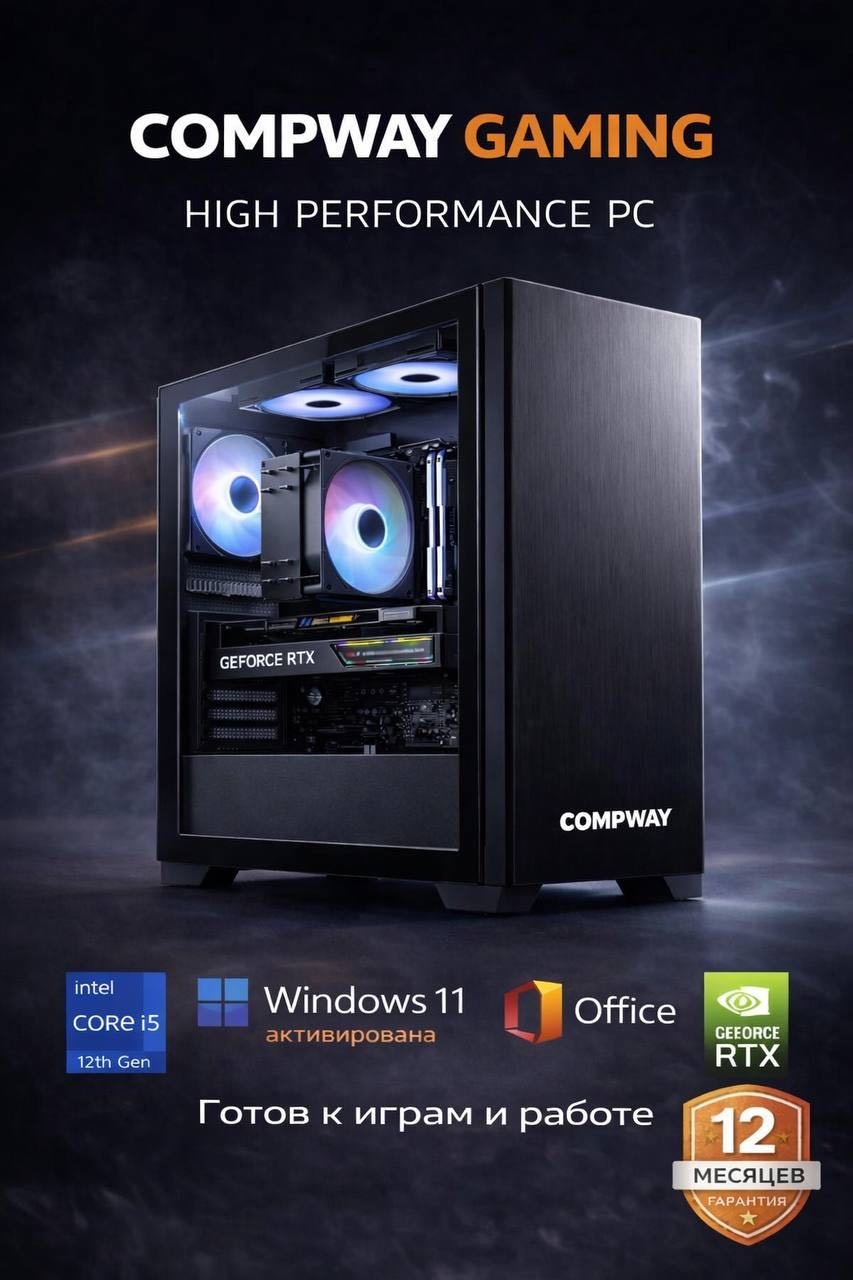 Compway i5-10400F / RTX 5050 / 16 Гб / SSD 500 Гб / Win 11 Pro