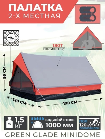 Палатка Green Glade кемпинговая 2-местная серый