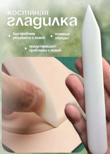 Сликер из кости