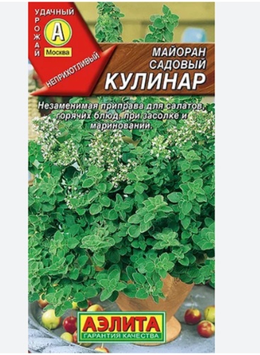 Аэлита майоран Кулинар