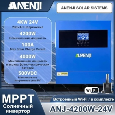 ANENJI ANJ-4000 Вт 24 V, гибридный 4000 Вт, 24 В