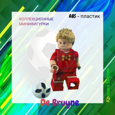 FIFA, DE BRUYNE, Футбольная лига. 4 см 1 шт