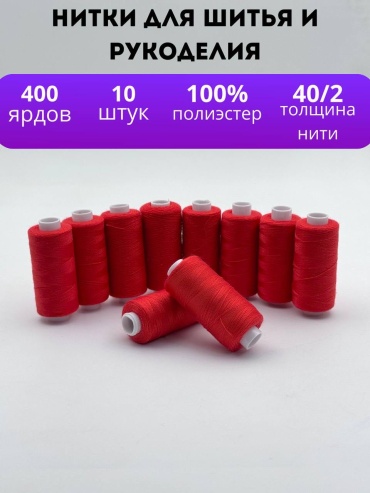400 м 10 шт