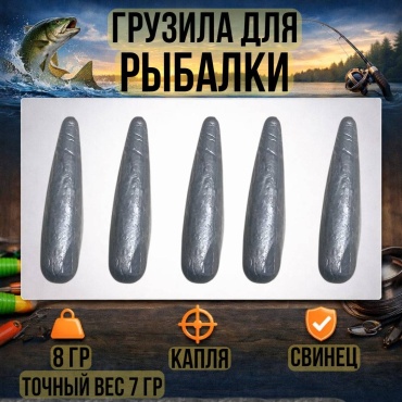Грузило Капля 30223056_4416 8 г