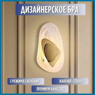 Бра настенный Sky Light LED, латунь